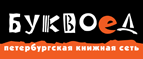 Скидка 10% для новых покупателей в bookvoed.ru! - Можга